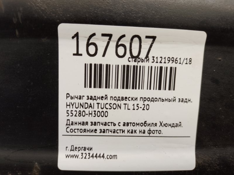 Рычаг задней подвески продольный задний правый TUCSON TL 15-20 Рычаг задней подвески продольный задний правый TUCSON TL 15-20