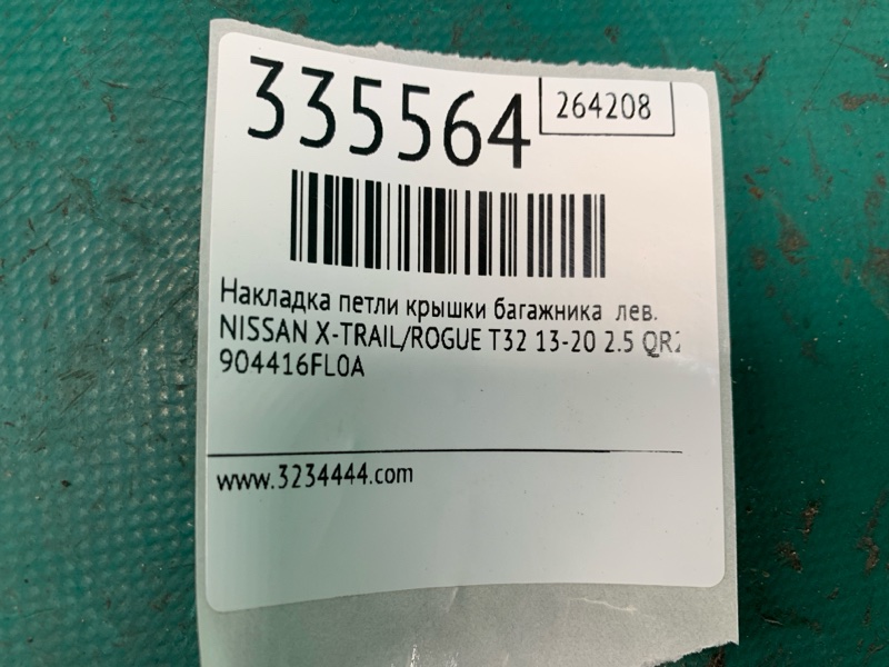Накладка петли крышки багажника левая X-TRAIL/ROGUE T32 13-20 2016 2.5 QR25DE