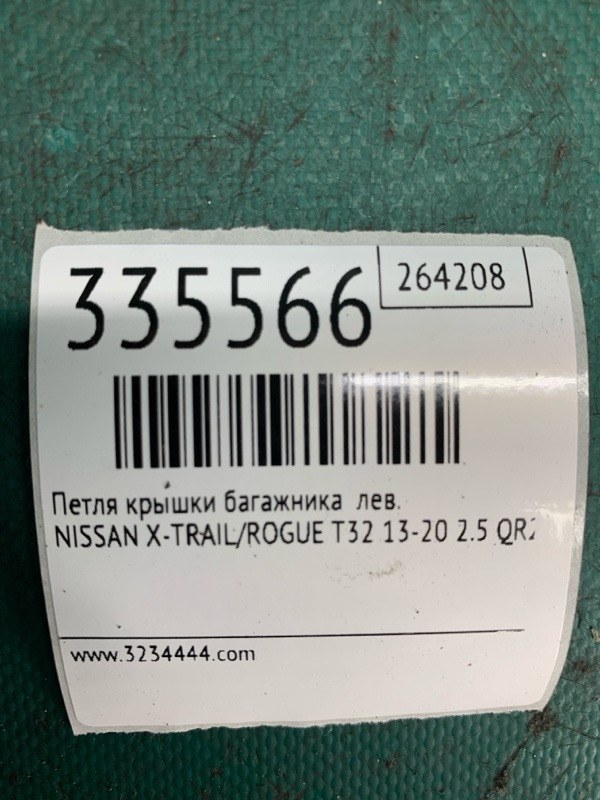 Петля крышки багажника левая X-TRAIL/ROGUE T32 13-20 2016 2.5 QR25DE