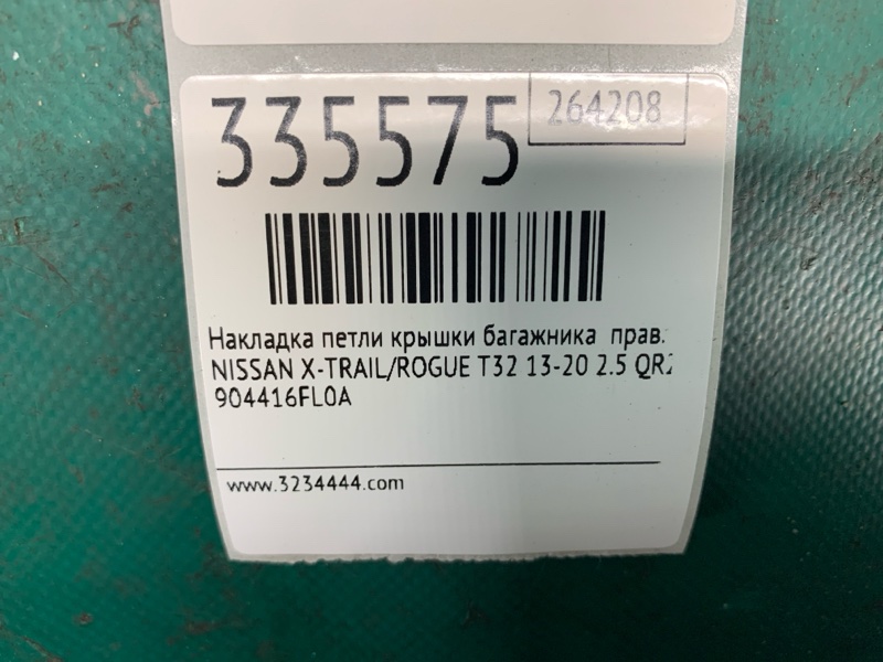 Накладка петли крышки багажника правая X-TRAIL/ROGUE T32 13-20 2016 2.5 QR25DE