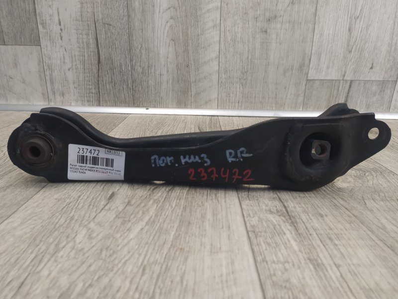 Запчасть рычаг задней подвески поперечный нижний правый NISSAN PATHFINDER R52 12-21 2013 R52 3.5 VQ35DE 551A0-3JA0A Б/У Рычаг задней подвески поперечный нижний правый NISSAN PATHFINDER R52 12-21 2013 R52 3.5 VQ35DE 551A0-3JA0A Б/У