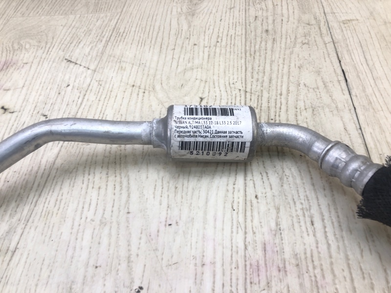 Трубка кондиционера ALTIMA L33 12-18 2017 L33 2.5
