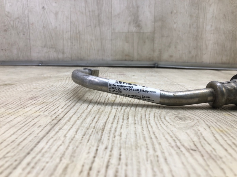 Трубка кондиционера OUTBACK 09-14 BR 2011 Внедорожник 2.5 Трубка кондиционера OUTBACK 09-14 BR 2011 Внедорожник 2.5
