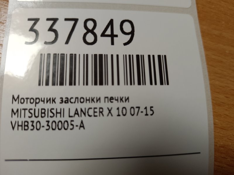 Моторчик заслонки печки LANCER X 10 07-15