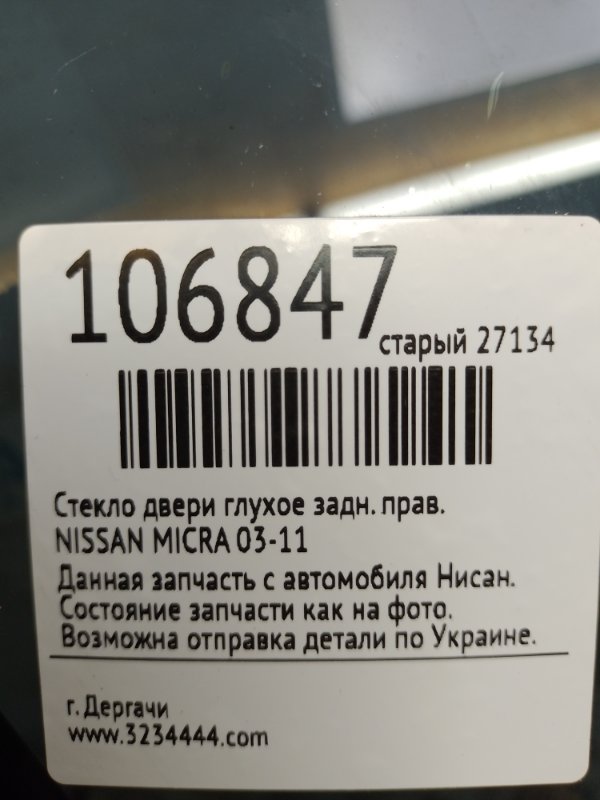 Стекло двери глухое заднее правое MICRA 03-11