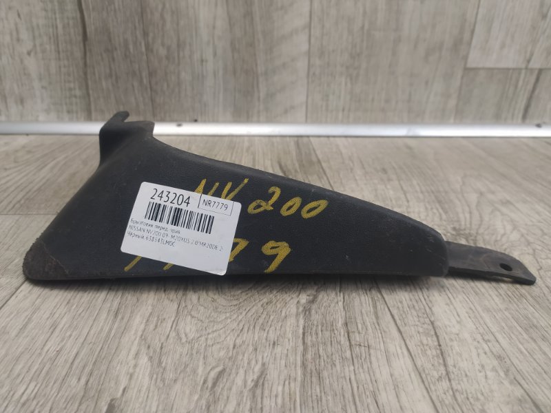 Брызговик передний правый NV200 USA 13- 2020 M20XUS 2.0 MR20DE