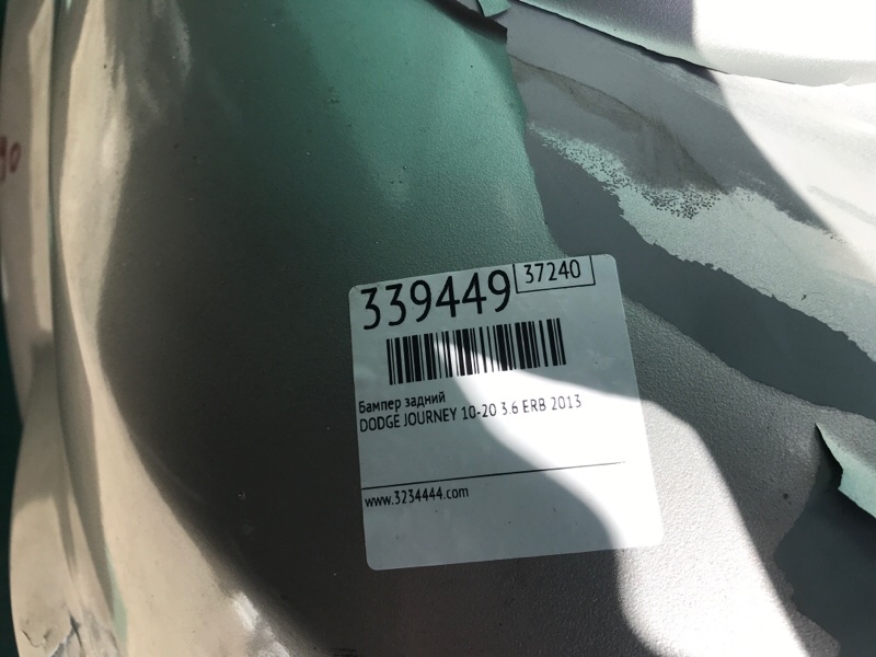 Бампер задний DODGE JOURNEY 08-20 3.6 ERB