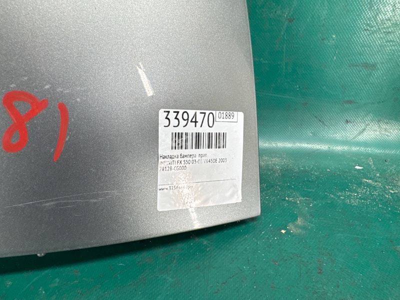 Накладка бампера задняя правая FX S50 03-08 2003 VK45DE
