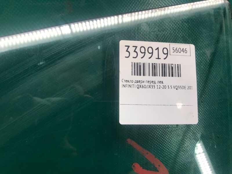 Стекло двери переднее левое INFINITI QX60/JX35 12-20 3.5 VQ35DE
