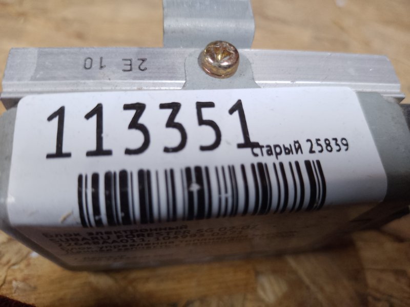 Блок управления топливным насосом FORESTER SG 02-07