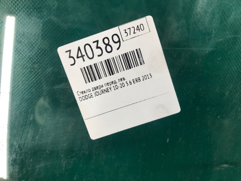 Стекло двери переднее левое JOURNEY 08-20 2013 3.6 ERB