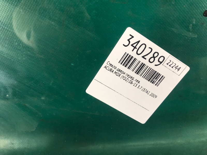 Стекло двери переднее левое MDX (YD2) 06-13 2009 3.7 J37A1