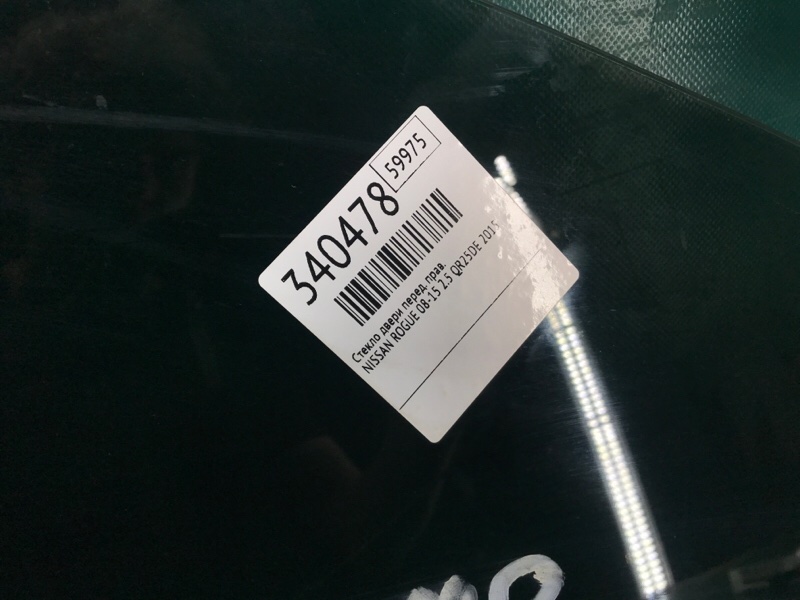 Стекло двери переднее правое ROGUE 08-15 2015 2.5 QR25DE