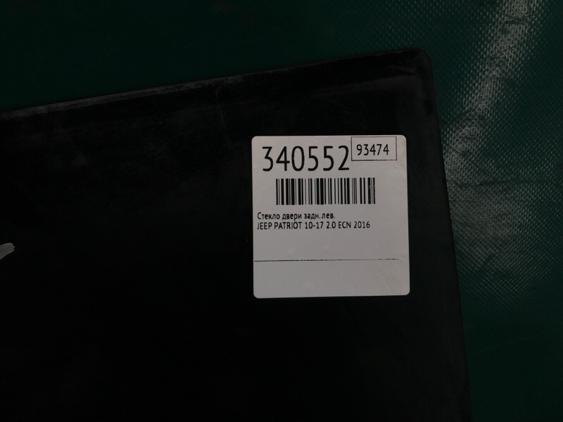 Стекло двери заднее левое PATRIOT 10-17 2016 2.0 ECN Стекло двери заднее левое PATRIOT 10-17 2016 2.0 ECN