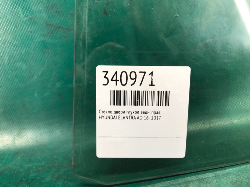 Стекло двери глухое заднее правое ELANTRA AD 16- 2017