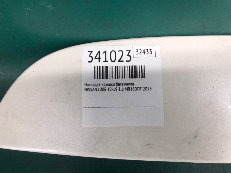 Панель подсветки номера JUKE 10-19 2013 1.6 MR16DDT