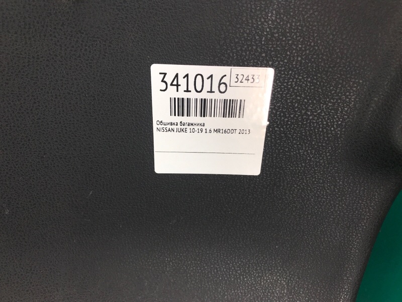 Обшивка крышки багажника JUKE 10-19 2013 1.6 MR16DDT