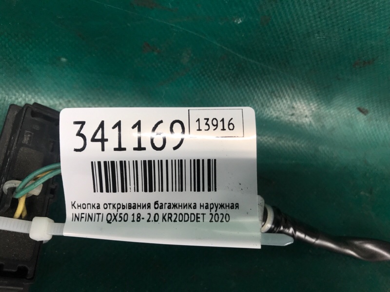 Кнопка открывания багажника наружная INFINITI QX50 18- 2.0 KR20DDET