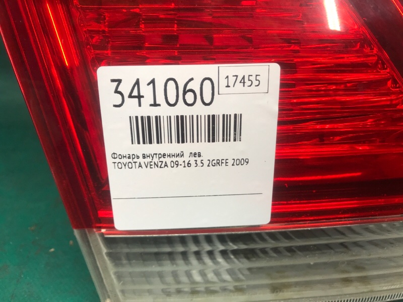 Фонарь внутренний левый VENZA 09-16 2009 3.5 2GR-FE