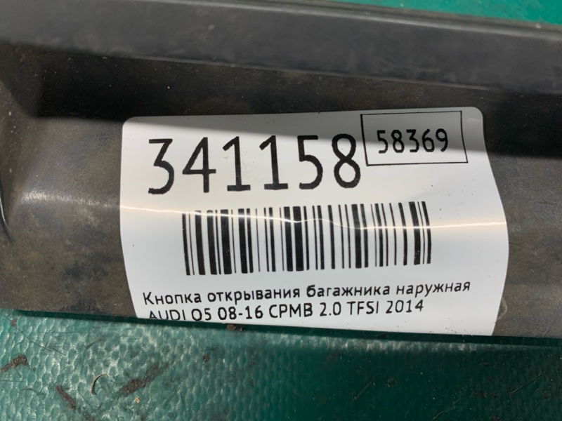 Кнопка открывания багажника наружная AUDI Q5 08-16 CPMB 2.0 TFSI Кнопка открывания багажника наружная AUDI Q5 08-16 CPMB 2.0 TFSI