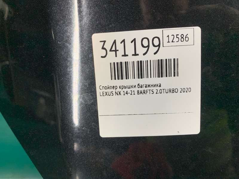 Спойлер крышки багажника NX 14-21 2020 8ARFTS 2.0TURBO