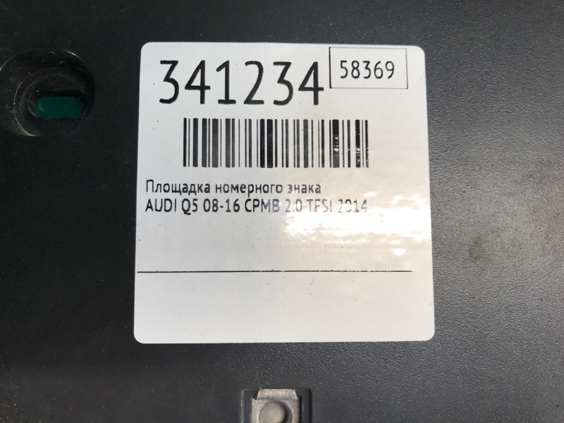 Площадка номерного знака задняя AUDI Q5 08-16 CPMB 2.0 TFSI