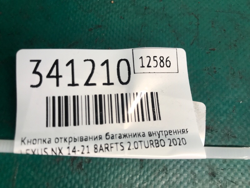 Кнопка закрывания крышки багажника LEXUS NX 14-21 8ARFTS 2.0TURBO