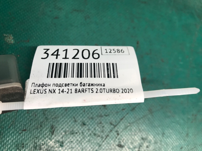 Подсветка номера NX 14-21 2020 8ARFTS 2.0TURBO Подсветка номера NX 14-21 2020 8ARFTS 2.0TURBO