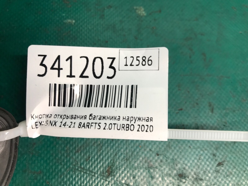 Кнопка открывания багажника наружная LEXUS NX 14-21 8ARFTS 2.0TURBO