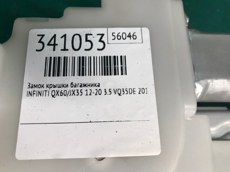 Замок крышки багажника QX60/JX35 12-20 2015 3.5 VQ35DE