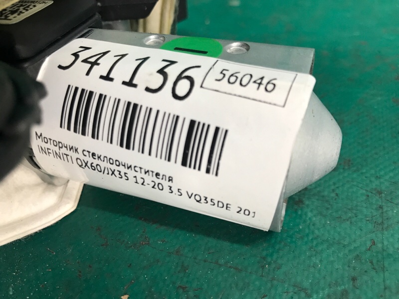 Моторчик стеклоочистителя задний QX60/JX35 12-20 2015 3.5 VQ35DE