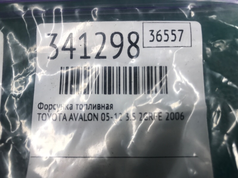 Форсунка топливная TOYOTA AVALON 05-12 3.5 2GR-FE