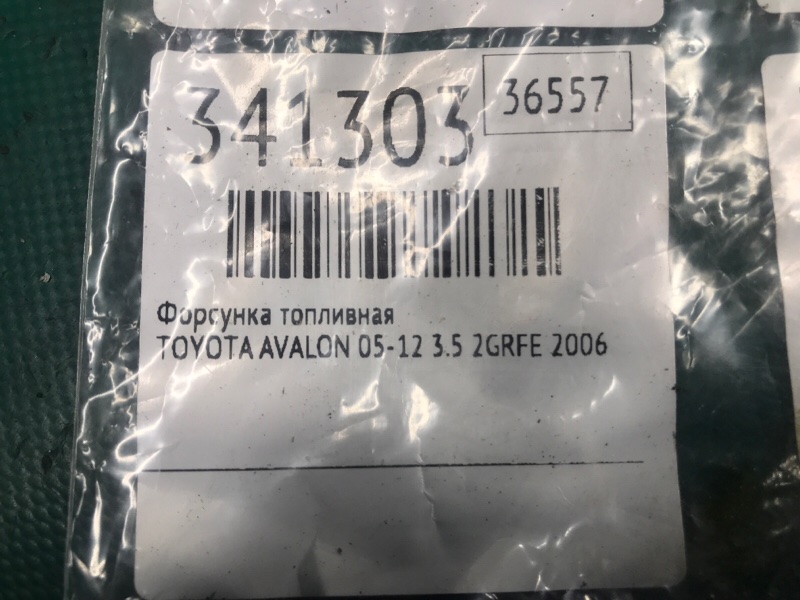 Форсунка топливная TOYOTA AVALON 05-12 3.5 2GR-FE
