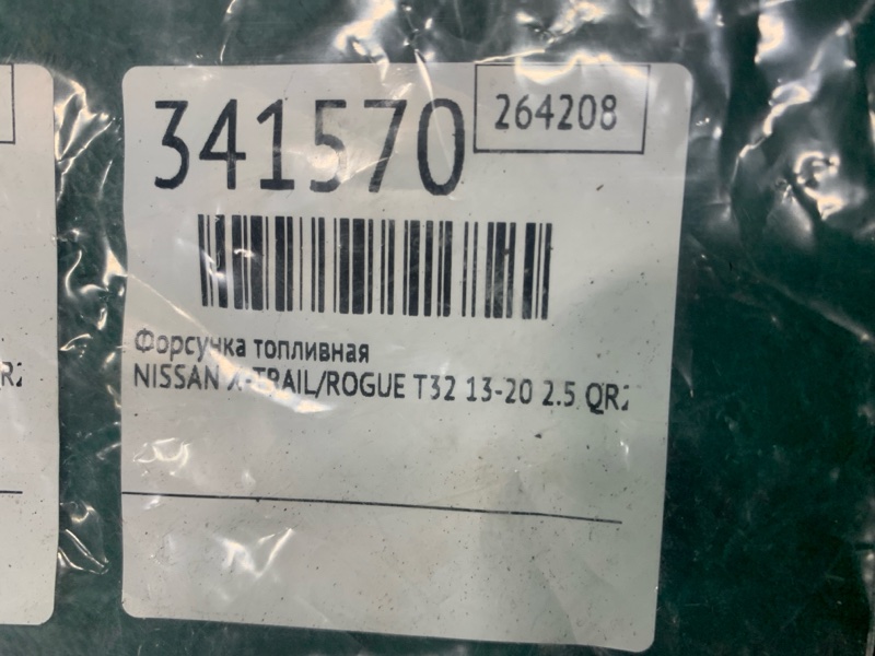 Форсунка топливная NISSAN X-TRAIL/ROGUE T32 13-20 2.5 QR25DE