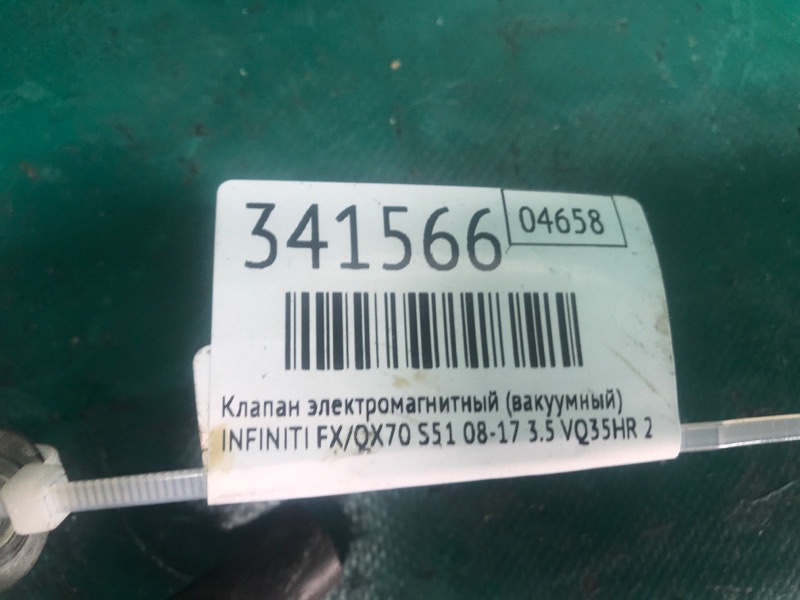 Клапан электромагнитный (вакуумный) INFINITI FX/QX70 S51 08-17 3.5 VQ35HR