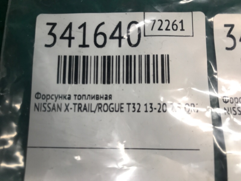 Форсунка топливная NISSAN X-TRAIL/ROGUE T32 13-20 2.5 QR25DE