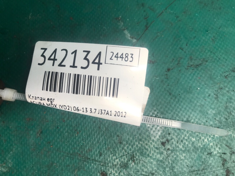 Клапан EGR MDX (YD2) 06-13 2012 3.7 J37A1