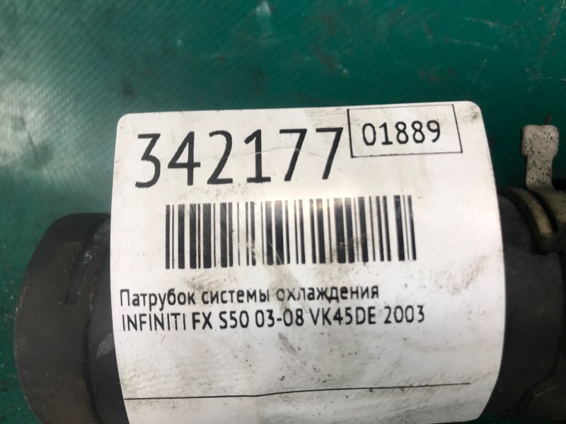 Патрубок системы охлаждения FX S50 03-08 2003 VK45DE Патрубок системы охлаждения FX S50 03-08 2003 VK45DE