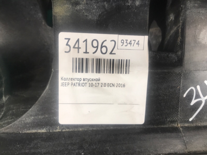 Коллектор впускной JEEP PATRIOT 10-17 2.0 ECN Коллектор впускной JEEP PATRIOT 10-17 2.0 ECN