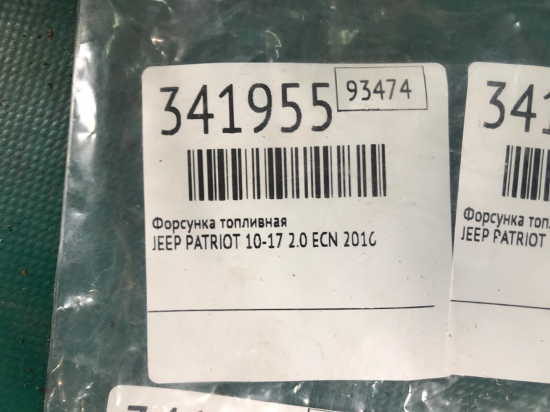 Форсунка топливная JEEP PATRIOT 10-17 2.0 ECN Форсунка топливная JEEP PATRIOT 10-17 2.0 ECN