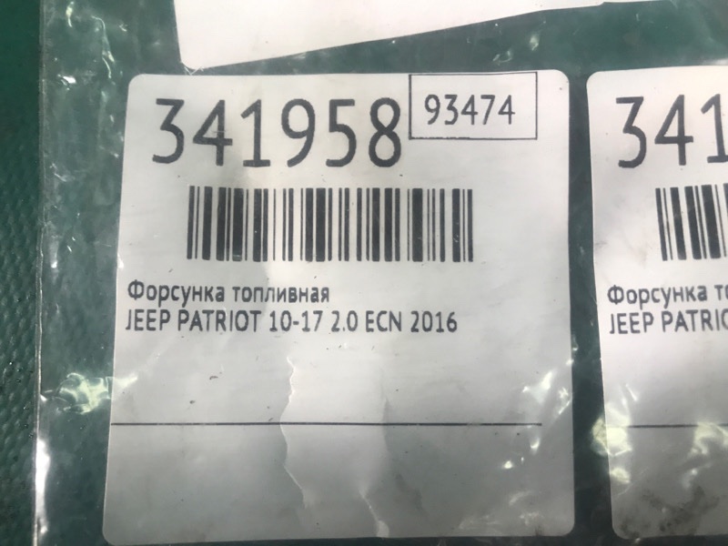 Форсунка топливная PATRIOT 10-17 2016 2.0 ECN Форсунка топливная PATRIOT 10-17 2016 2.0 ECN