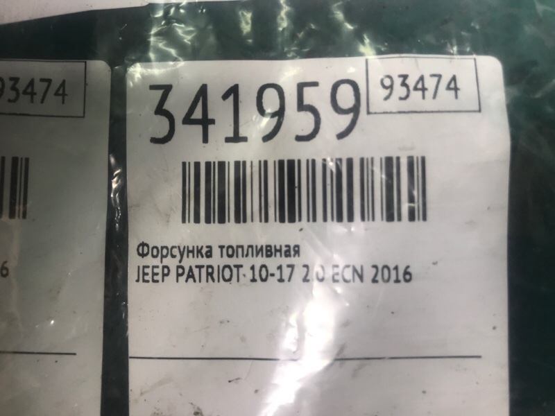 Форсунка топливная PATRIOT 10-17 2016 2.0 ECN Форсунка топливная PATRIOT 10-17 2016 2.0 ECN