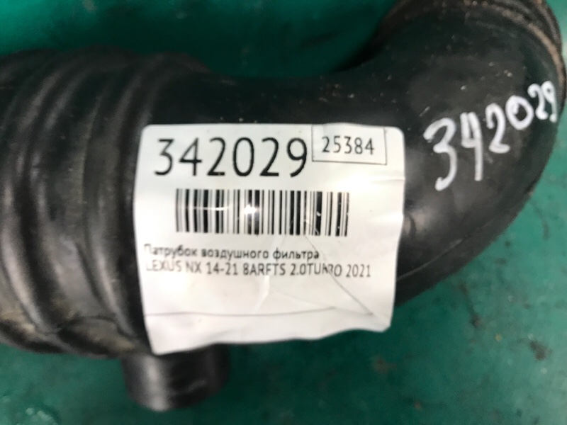 Патрубок воздушного фильтра NX 14-21 2021 8ARFTS 2.0TURBO