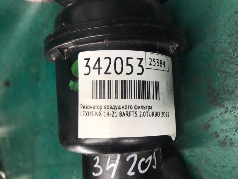 Резонатор воздушного фильтра NX 14-21 2021 8ARFTS 2.0TURBO