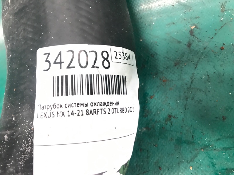 Патрубок интеркулера LEXUS NX 14-21 8ARFTS 2.0TURBO