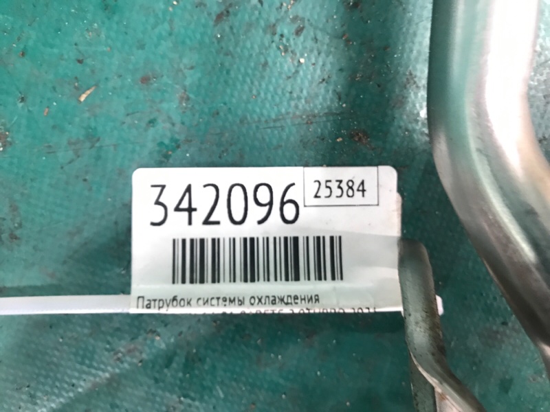 Патрубок системы охлаждения LEXUS NX 14-21 8ARFTS 2.0TURBO Патрубок системы охлаждения LEXUS NX 14-21 8ARFTS 2.0TURBO