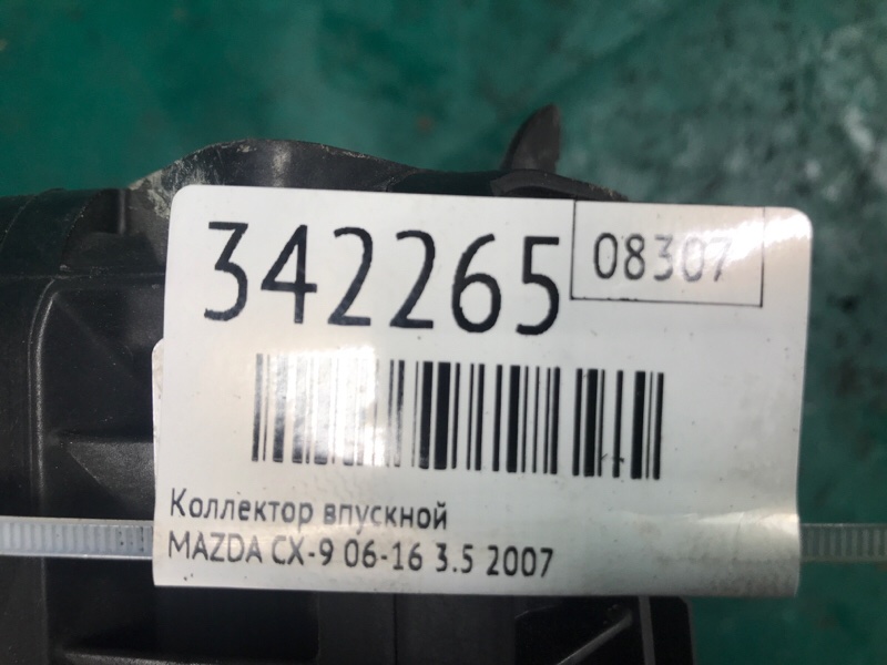 Коллектор впускной MAZDA CX-9 06-16 3.5