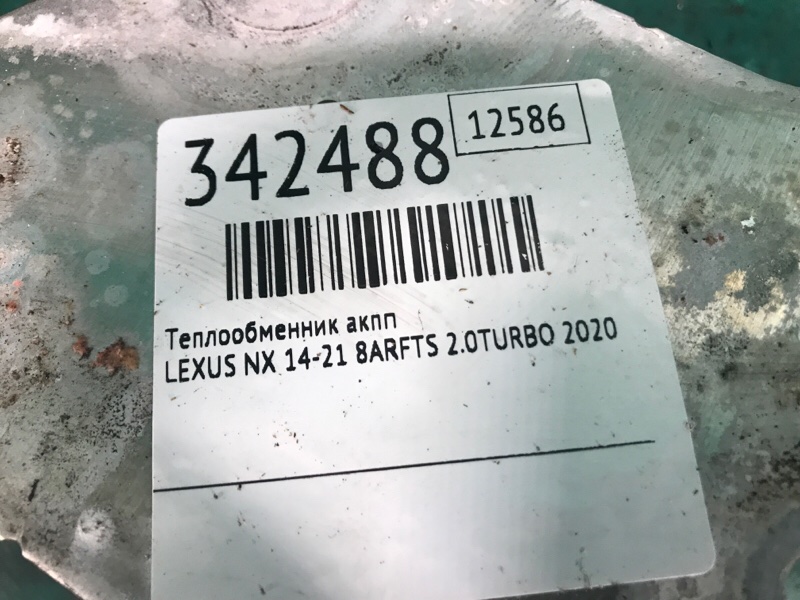 Теплообменник АКПП LEXUS NX 14-21 8ARFTS 2.0TURBO Теплообменник АКПП LEXUS NX 14-21 8ARFTS 2.0TURBO