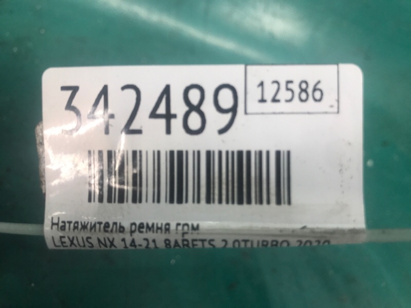 Натяжитель ремня генератора NX 14-21 2020 8ARFTS 2.0TURBO