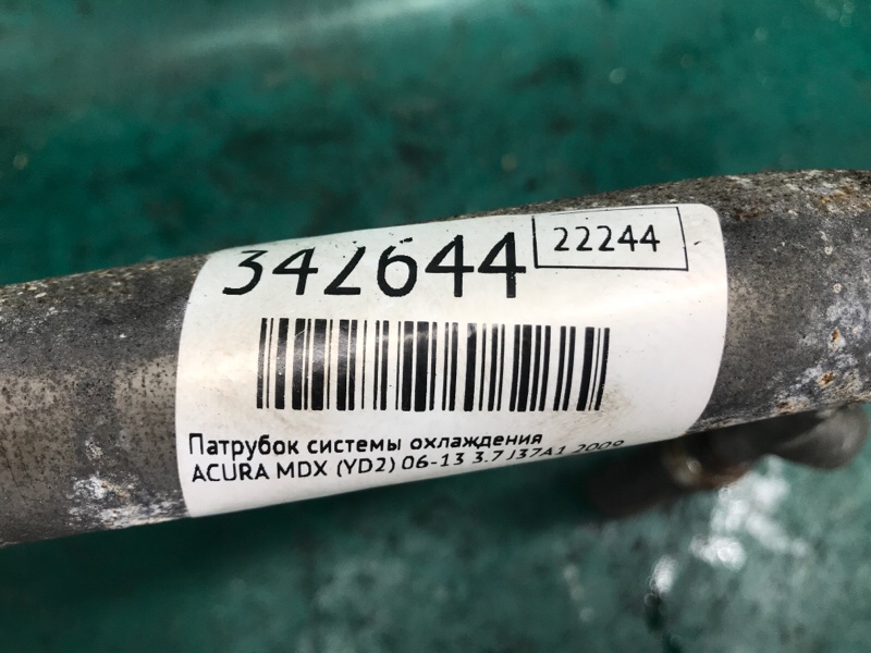 Патрубок системы охлаждения ACURA MDX (YD2) 06-13 3.7 J37A1 Патрубок системы охлаждения ACURA MDX (YD2) 06-13 3.7 J37A1